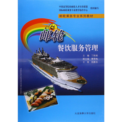 邮轮上的饕餮盛宴 餐饮服务与管理探秘
