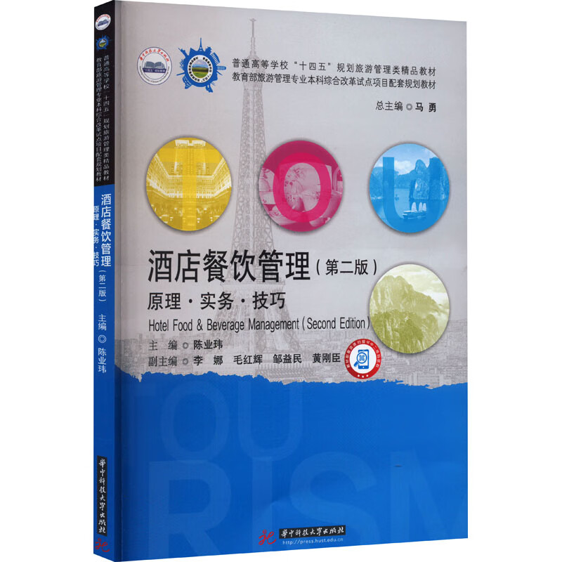 《正版酒店餐饮管理 原理·实务·技巧（第2版）》——理论与实践的融合之道